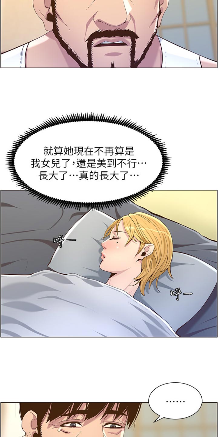 《假爸爸》漫画最新章节第174章：近视眼免费下拉式在线观看章节第【10】张图片