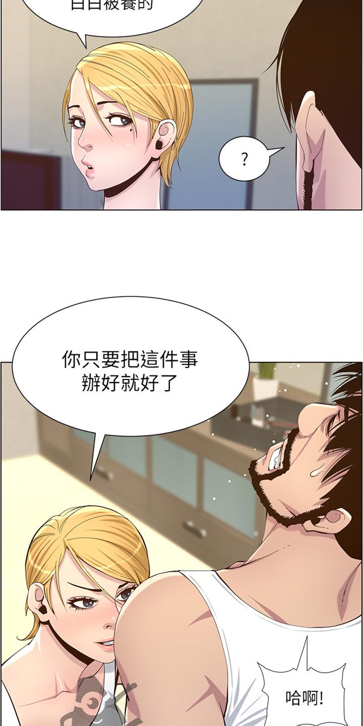 《假爸爸》漫画最新章节第174章：近视眼免费下拉式在线观看章节第【2】张图片