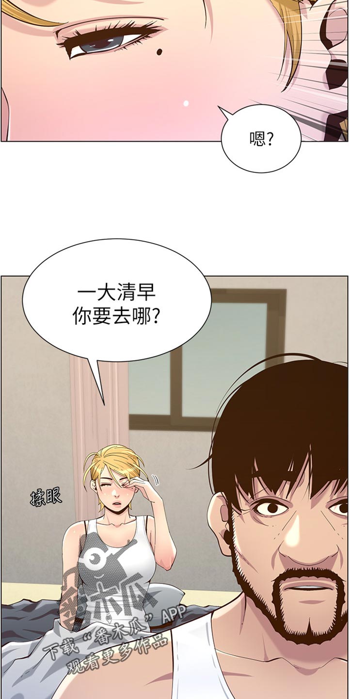 《假爸爸》漫画最新章节第174章：近视眼免费下拉式在线观看章节第【7】张图片