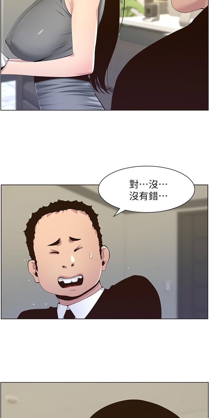 《假爸爸》漫画最新章节第174章：近视眼免费下拉式在线观看章节第【18】张图片