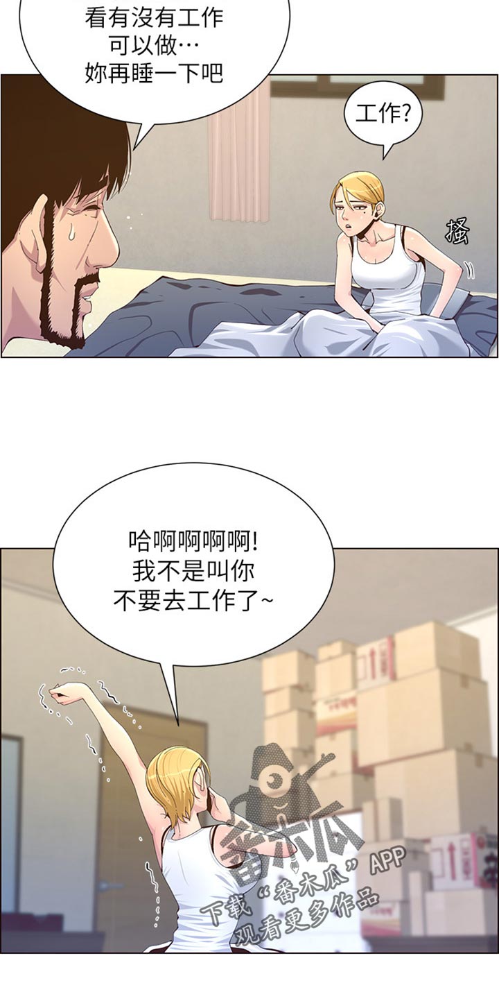 《假爸爸》漫画最新章节第174章：近视眼免费下拉式在线观看章节第【5】张图片