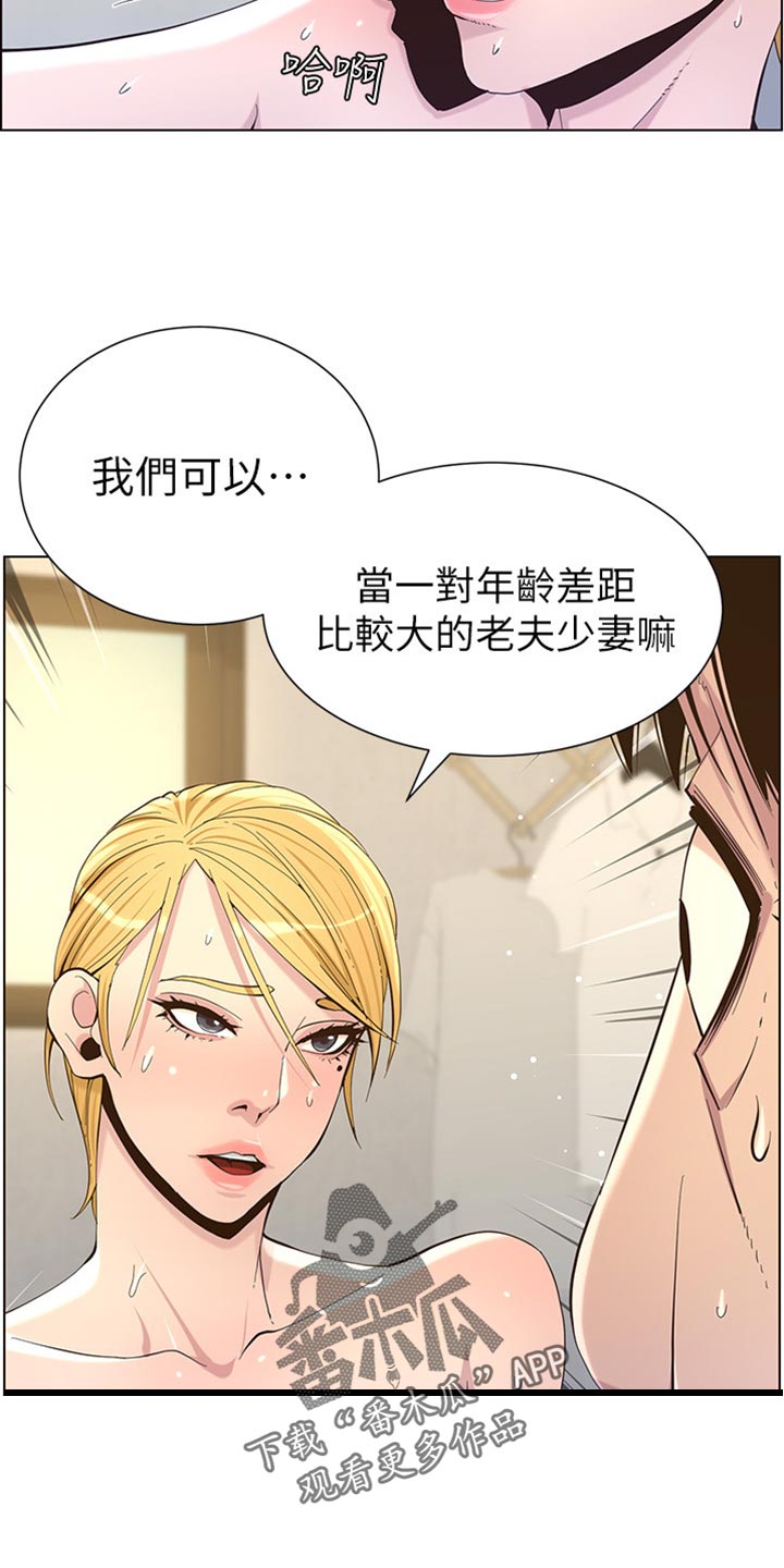 《假爸爸》漫画最新章节第175章：上班地点免费下拉式在线观看章节第【5】张图片