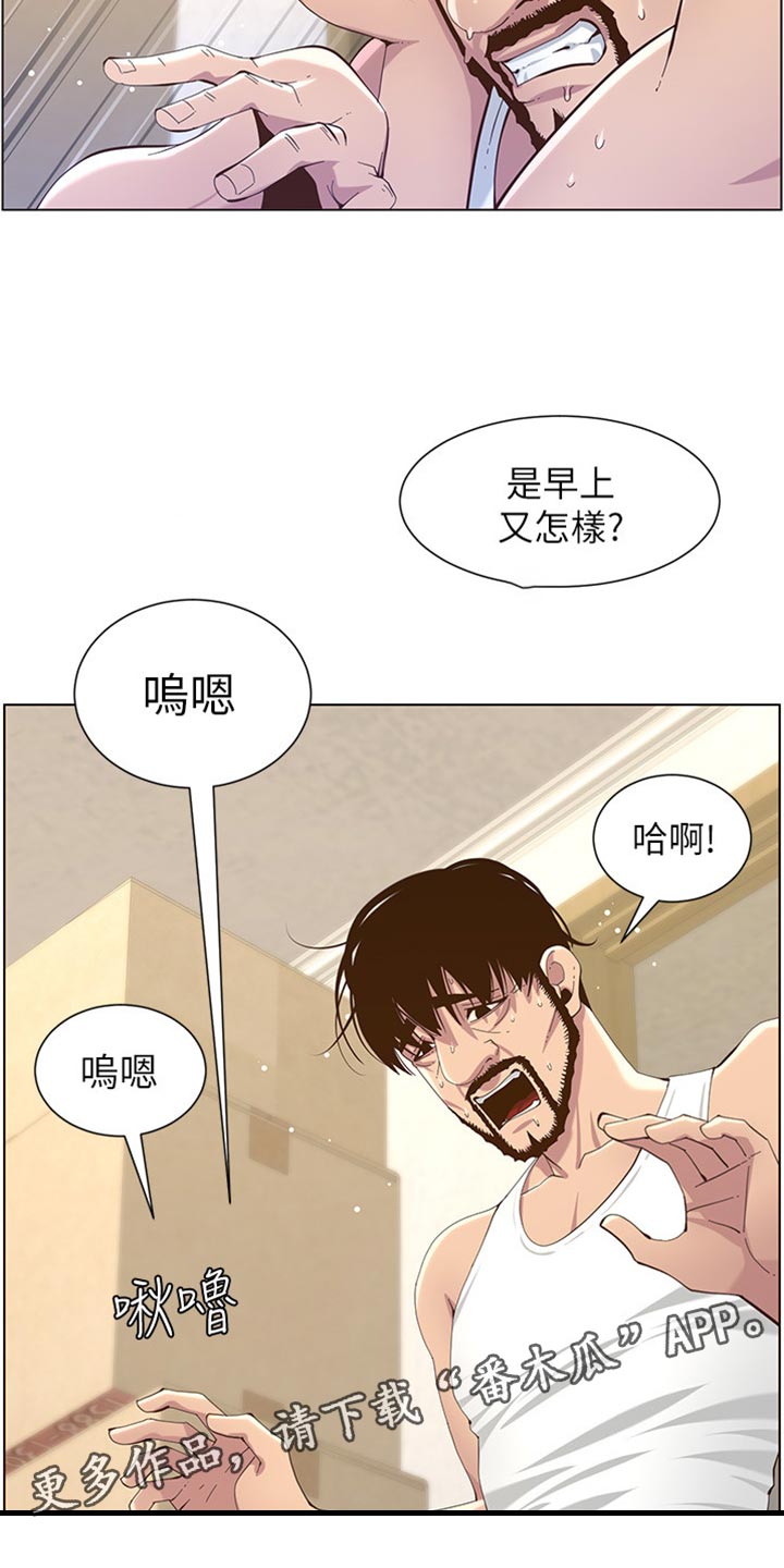 《假爸爸》漫画最新章节第175章：上班地点免费下拉式在线观看章节第【15】张图片