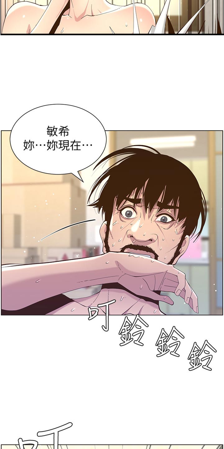 《假爸爸》漫画最新章节第175章：上班地点免费下拉式在线观看章节第【3】张图片