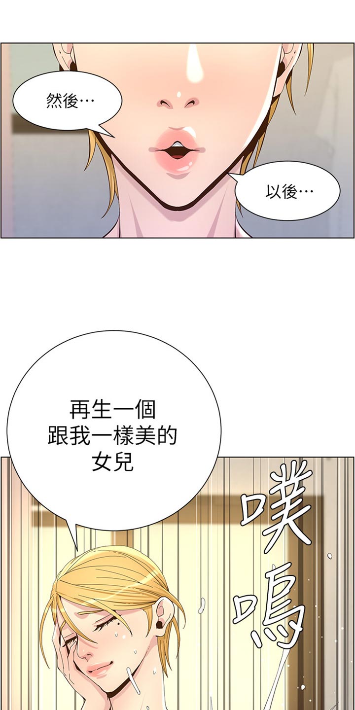 《假爸爸》漫画最新章节第175章：上班地点免费下拉式在线观看章节第【4】张图片