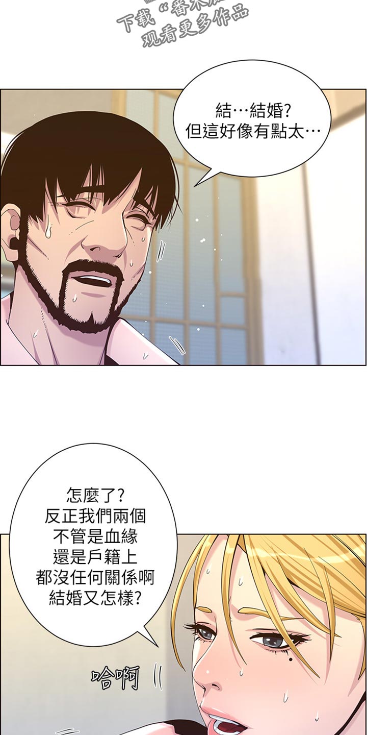 《假爸爸》漫画最新章节第175章：上班地点免费下拉式在线观看章节第【6】张图片