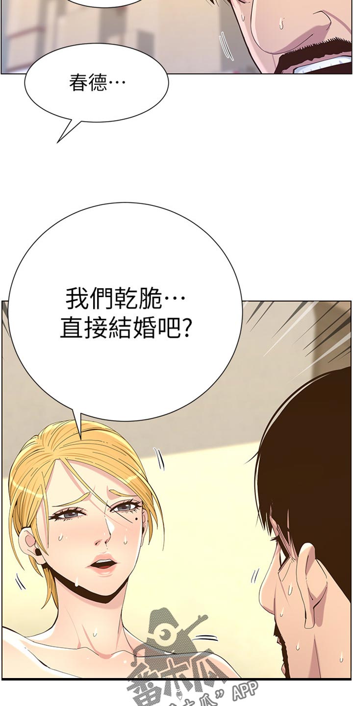 《假爸爸》漫画最新章节第175章：上班地点免费下拉式在线观看章节第【7】张图片