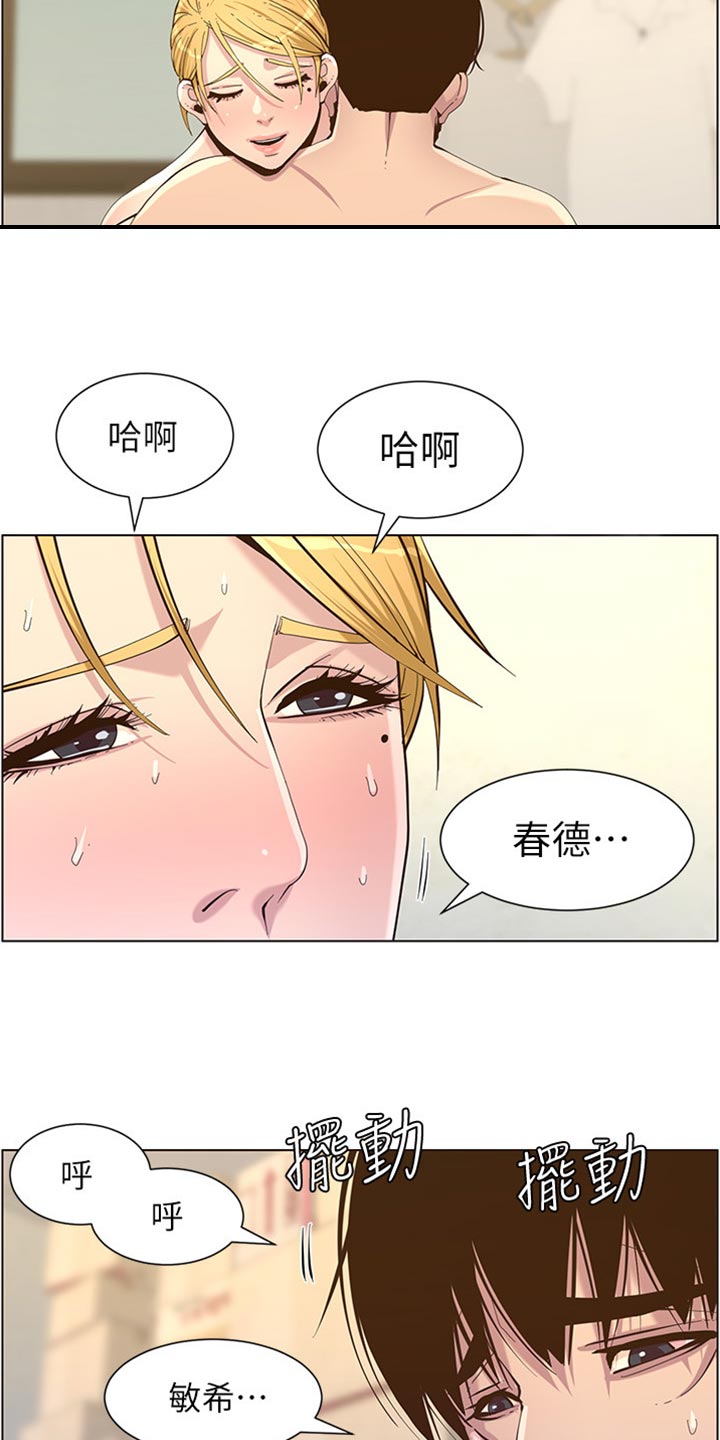 《假爸爸》漫画最新章节第175章：上班地点免费下拉式在线观看章节第【8】张图片