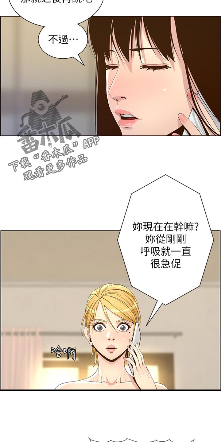 《假爸爸》漫画最新章节第176章：堤防免费下拉式在线观看章节第【6】张图片