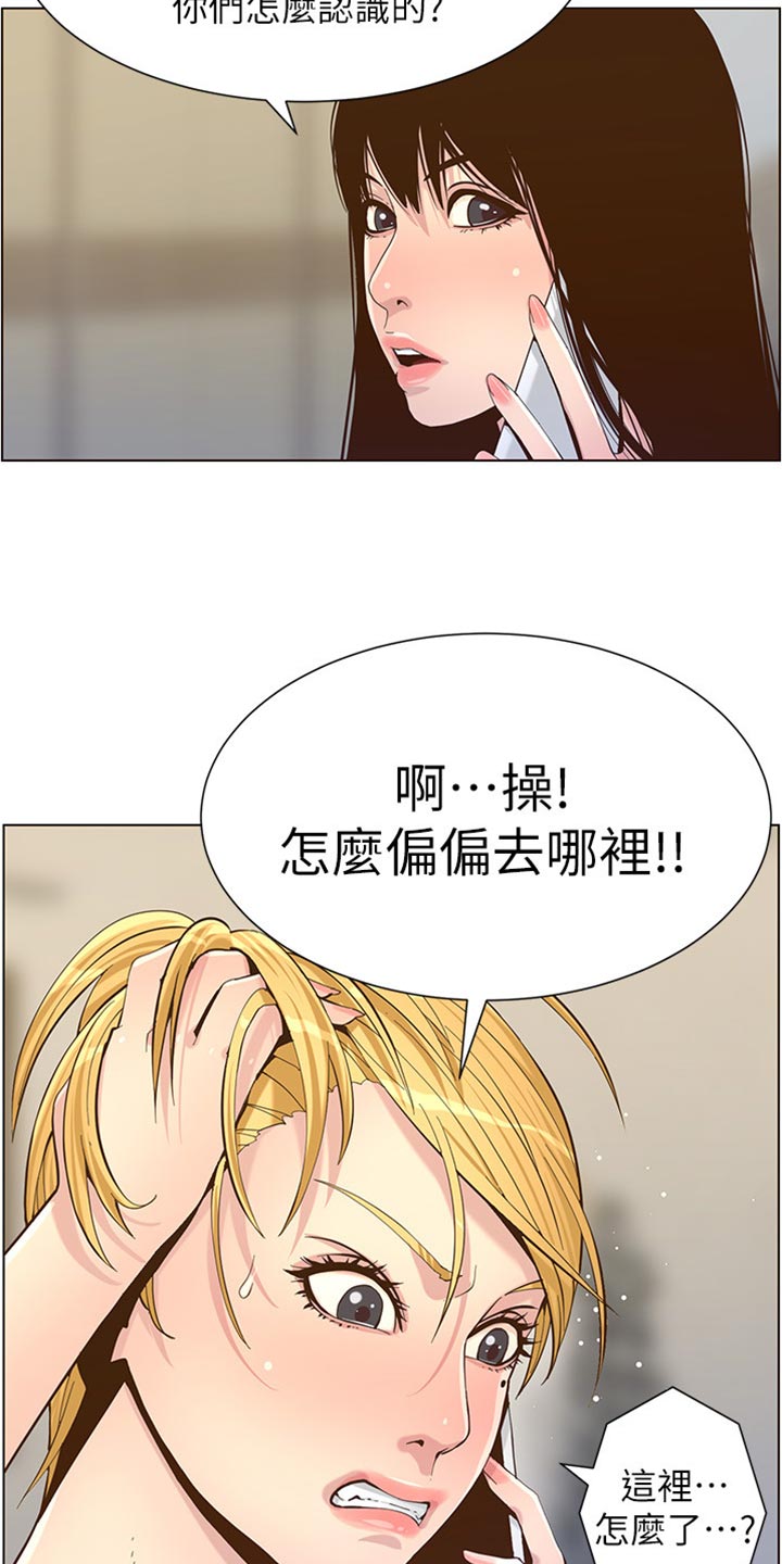 《假爸爸》漫画最新章节第176章：堤防免费下拉式在线观看章节第【14】张图片