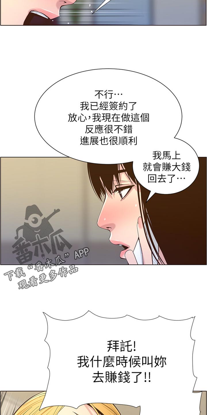 《假爸爸》漫画最新章节第176章：堤防免费下拉式在线观看章节第【11】张图片