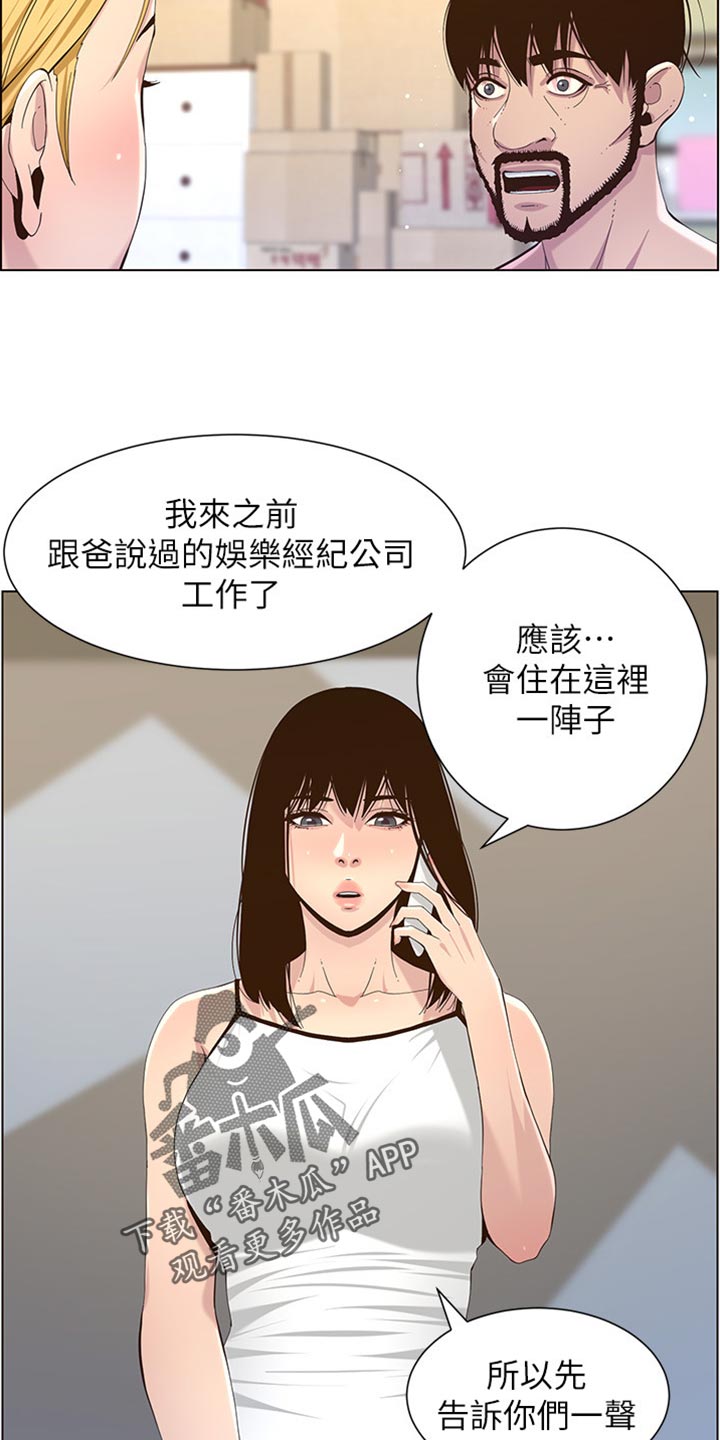 《假爸爸》漫画最新章节第176章：堤防免费下拉式在线观看章节第【21】张图片