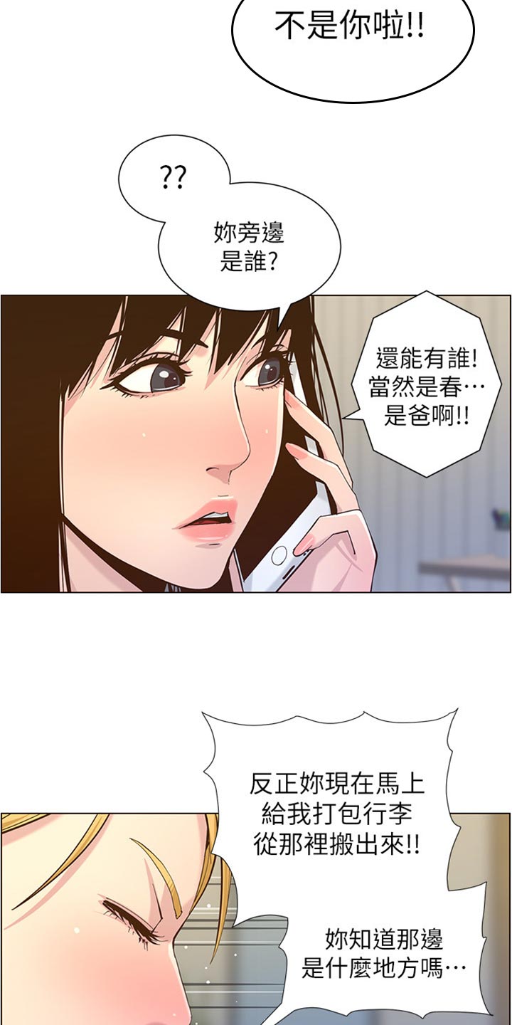 《假爸爸》漫画最新章节第176章：堤防免费下拉式在线观看章节第【12】张图片