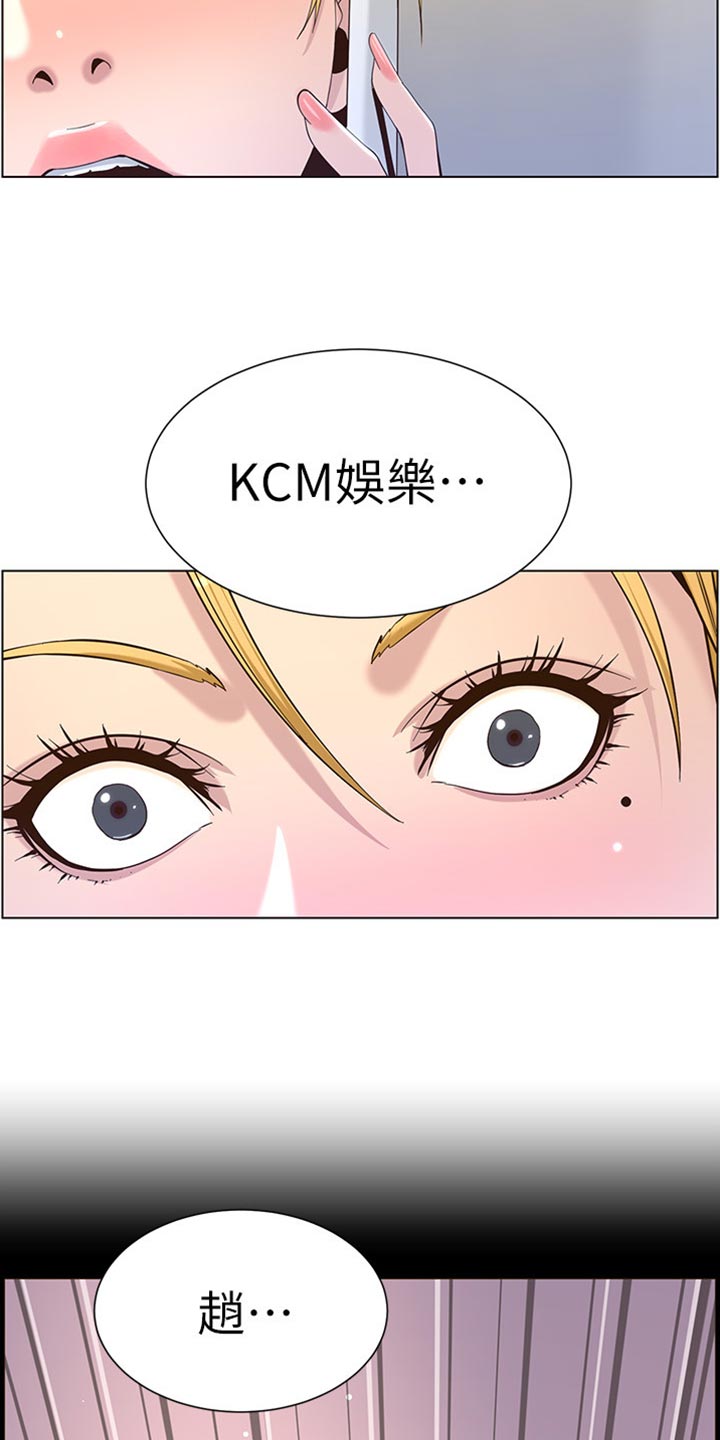 《假爸爸》漫画最新章节第176章：堤防免费下拉式在线观看章节第【17】张图片