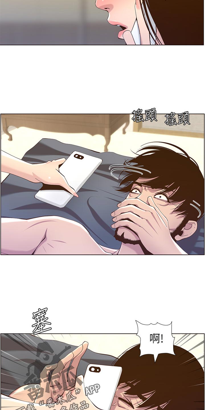 《假爸爸》漫画最新章节第176章：堤防免费下拉式在线观看章节第【2】张图片