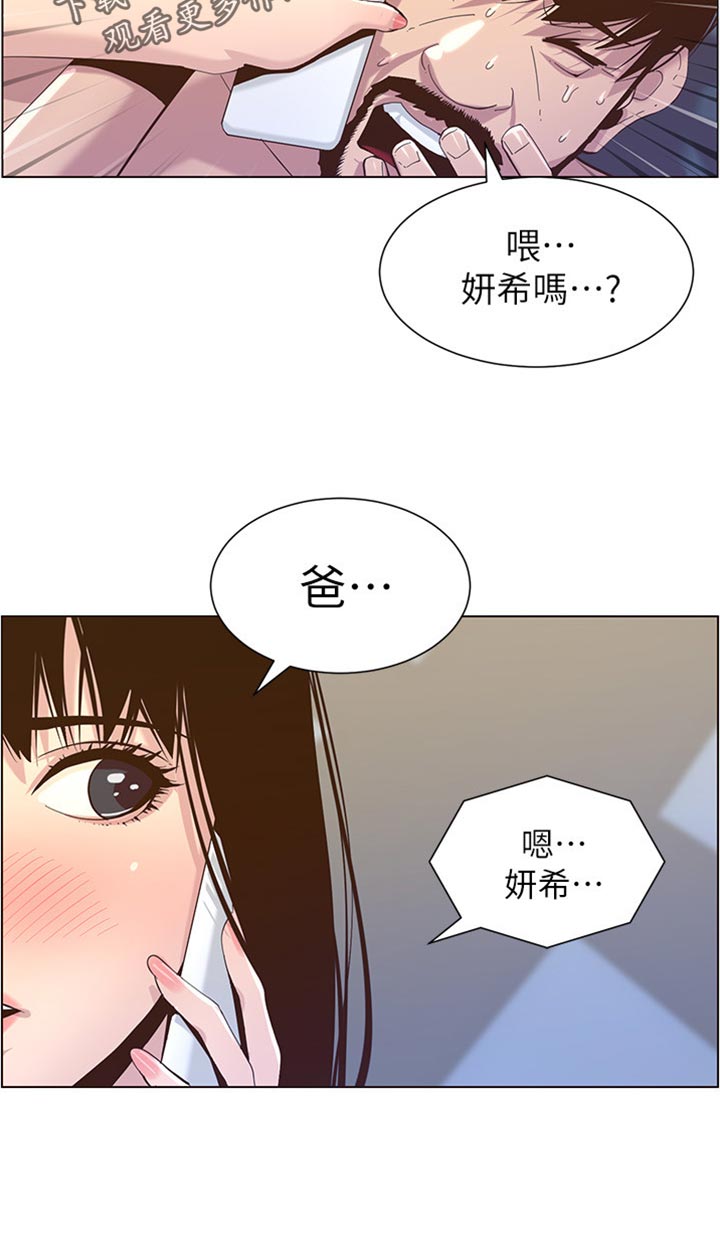 《假爸爸》漫画最新章节第176章：堤防免费下拉式在线观看章节第【1】张图片