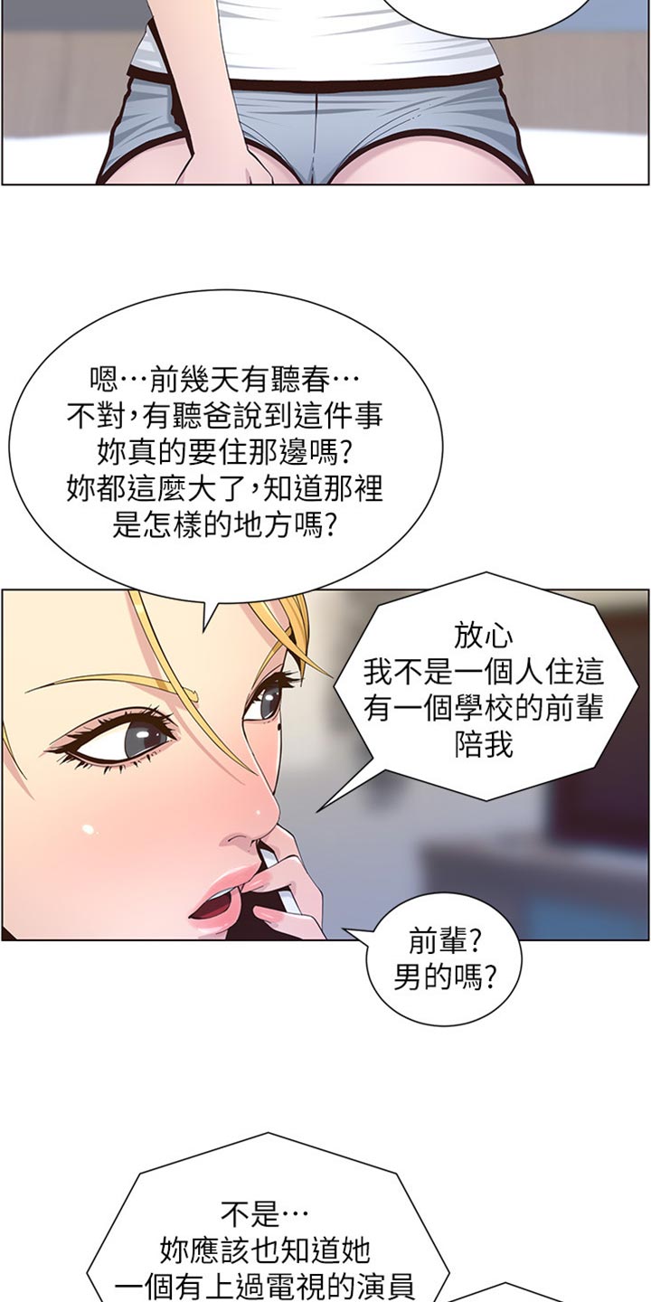 《假爸爸》漫画最新章节第176章：堤防免费下拉式在线观看章节第【20】张图片