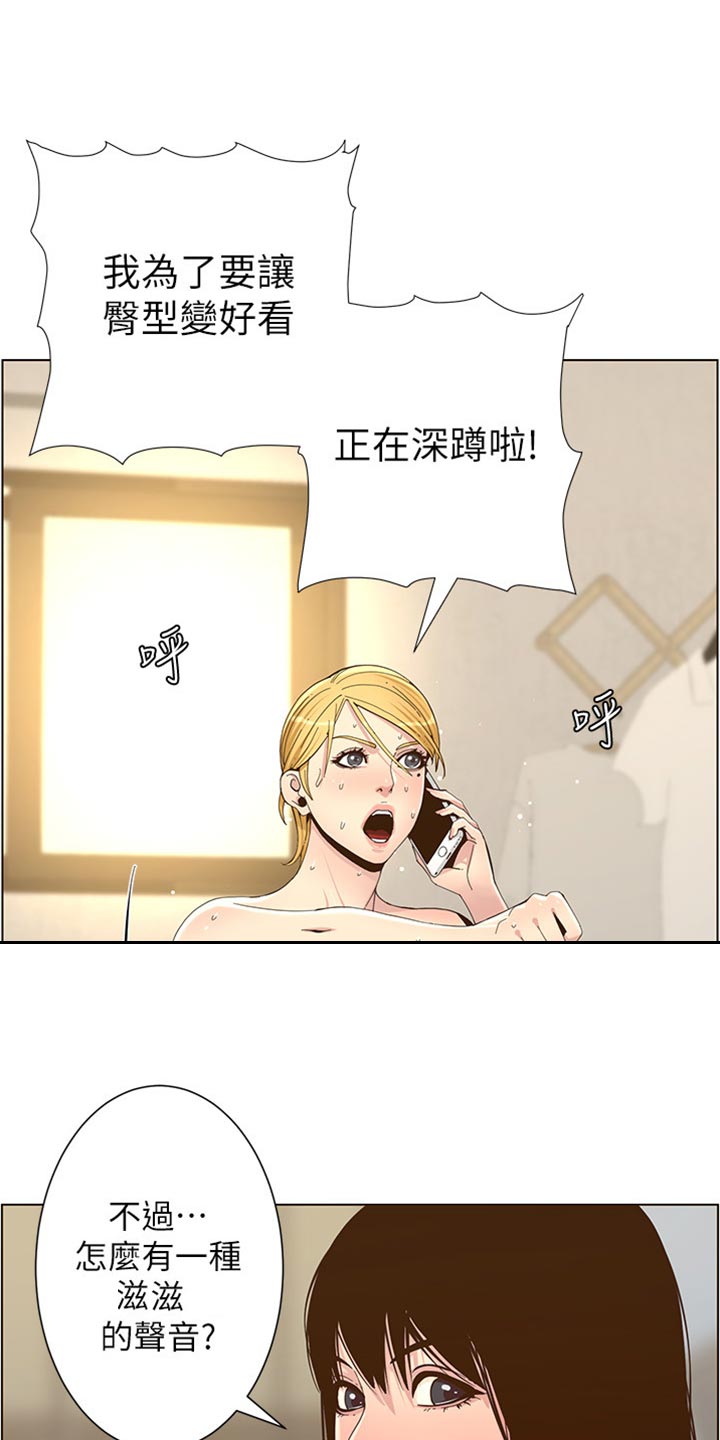 《假爸爸》漫画最新章节第176章：堤防免费下拉式在线观看章节第【4】张图片