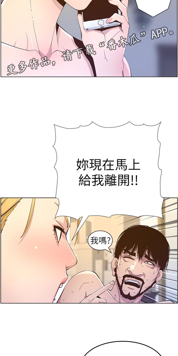 《假爸爸》漫画最新章节第176章：堤防免费下拉式在线观看章节第【13】张图片