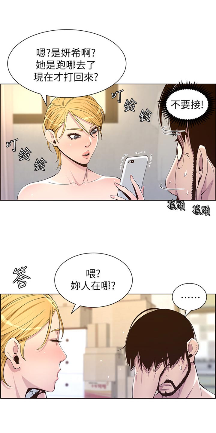 《假爸爸》漫画最新章节第176章：堤防免费下拉式在线观看章节第【24】张图片