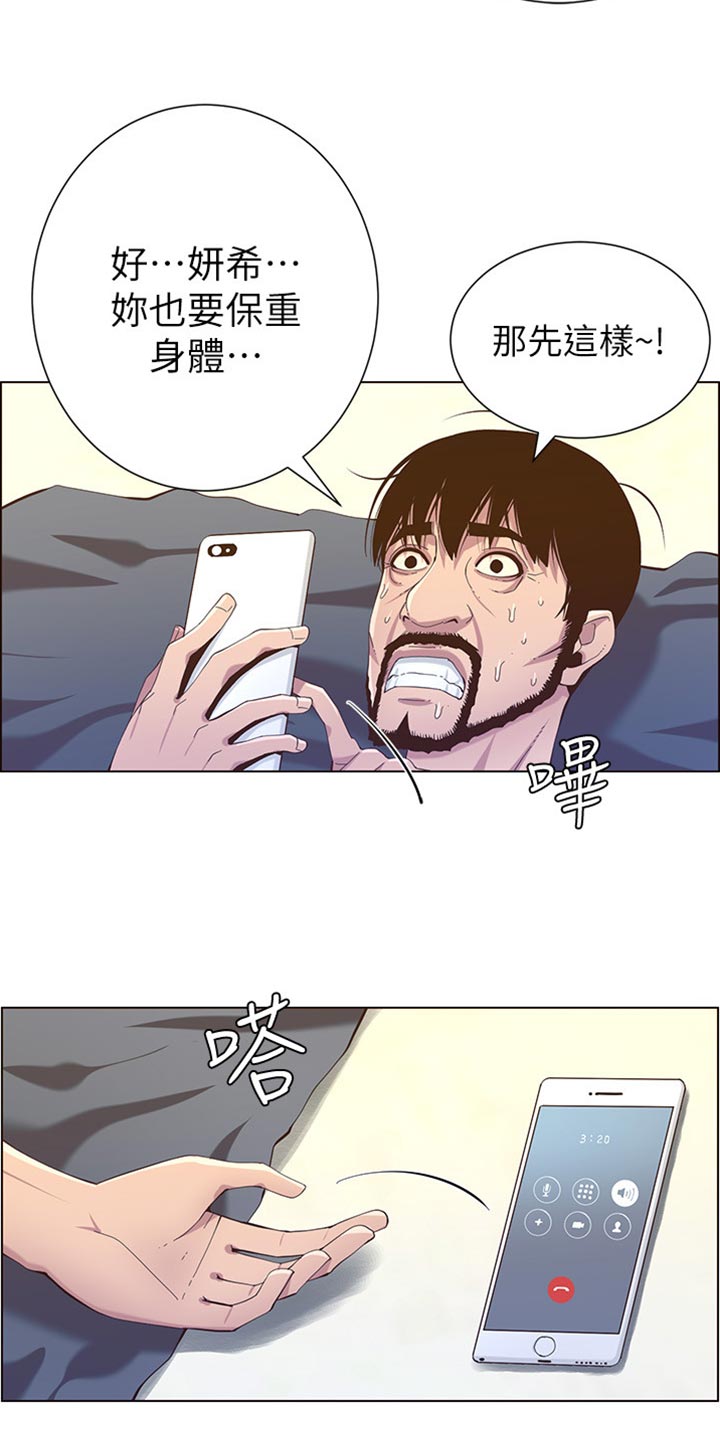 《假爸爸》漫画最新章节第177章：倾国倾城免费下拉式在线观看章节第【15】张图片