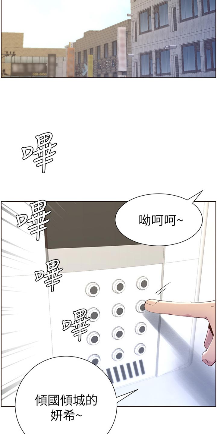 《假爸爸》漫画最新章节第177章：倾国倾城免费下拉式在线观看章节第【2】张图片