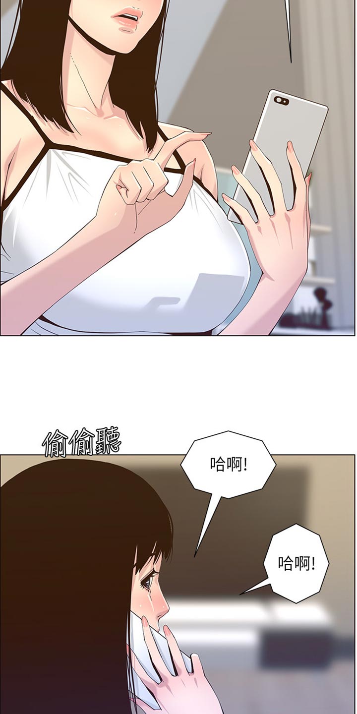 《假爸爸》漫画最新章节第177章：倾国倾城免费下拉式在线观看章节第【13】张图片