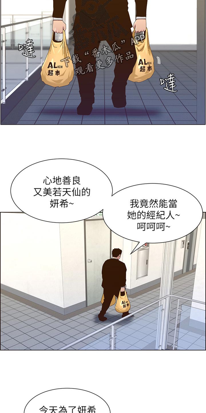 《假爸爸》漫画最新章节第178章：借口免费下拉式在线观看章节第【8】张图片