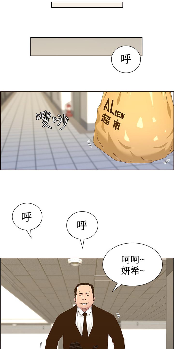 《假爸爸》漫画最新章节第178章：借口免费下拉式在线观看章节第【9】张图片