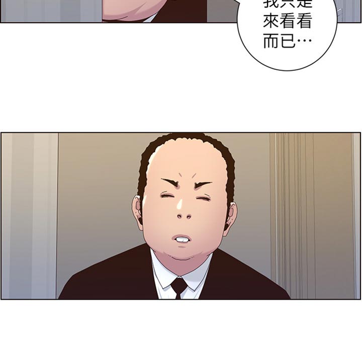 《假爸爸》漫画最新章节第178章：借口免费下拉式在线观看章节第【1】张图片