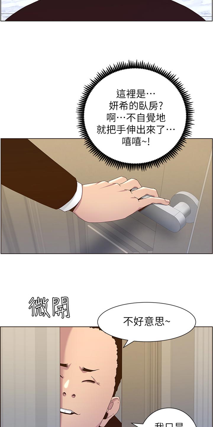 《假爸爸》漫画最新章节第178章：借口免费下拉式在线观看章节第【2】张图片