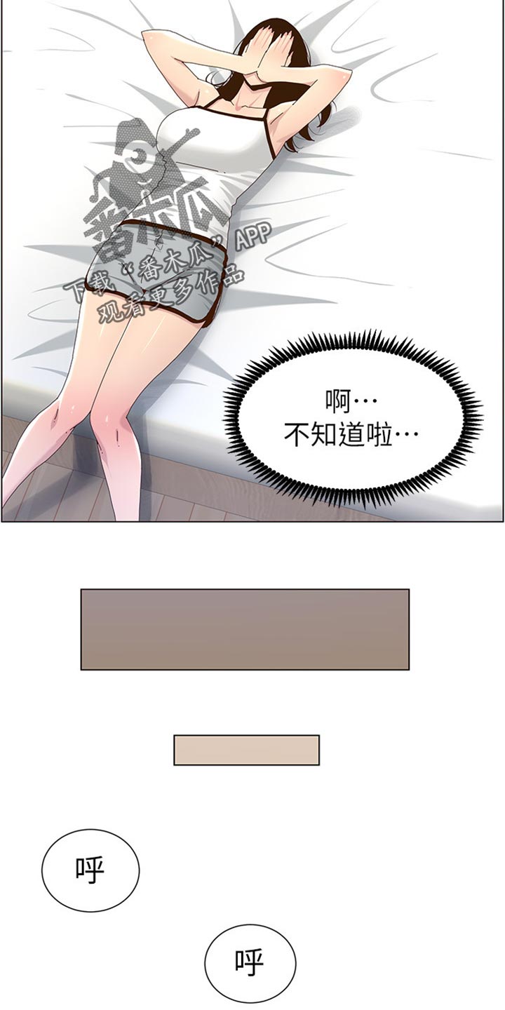 《假爸爸》漫画最新章节第178章：借口免费下拉式在线观看章节第【10】张图片