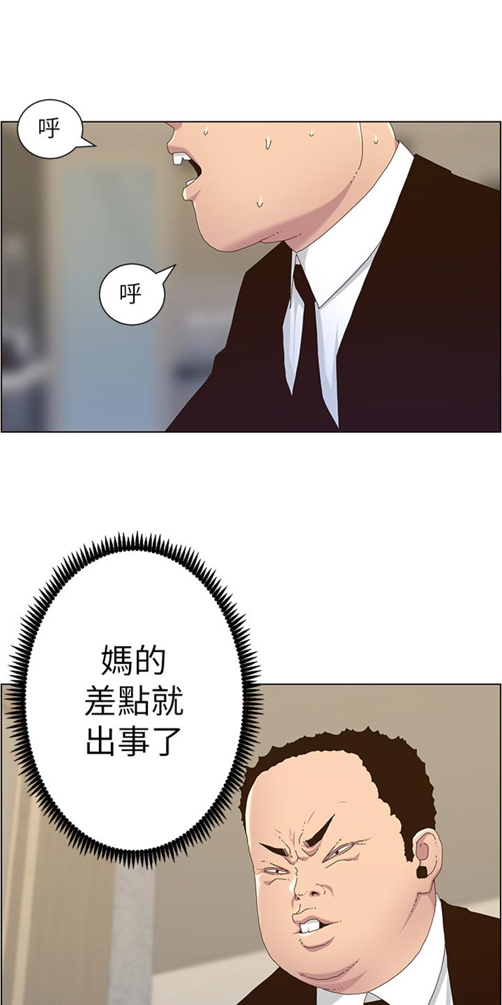 《假爸爸》漫画最新章节第179章：亲戚免费下拉式在线观看章节第【9】张图片