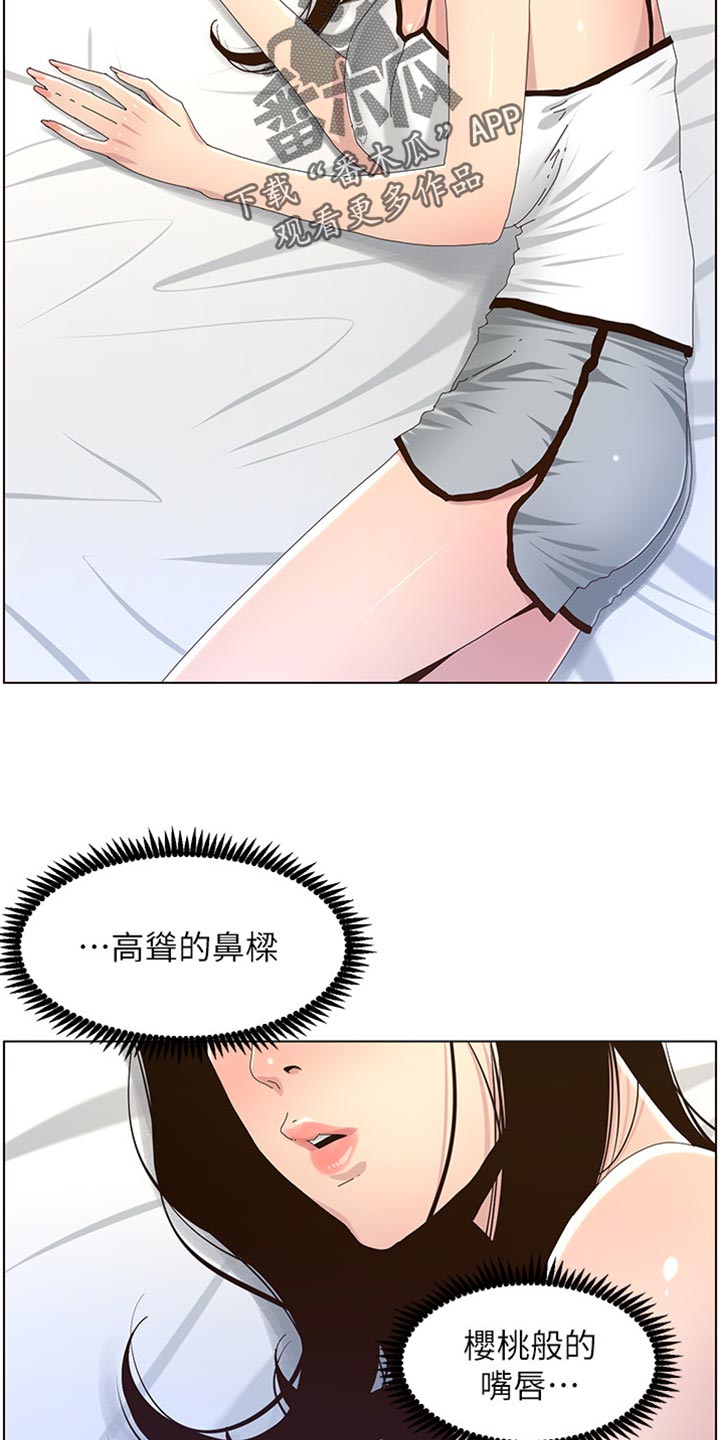 《假爸爸》漫画最新章节第179章：亲戚免费下拉式在线观看章节第【20】张图片