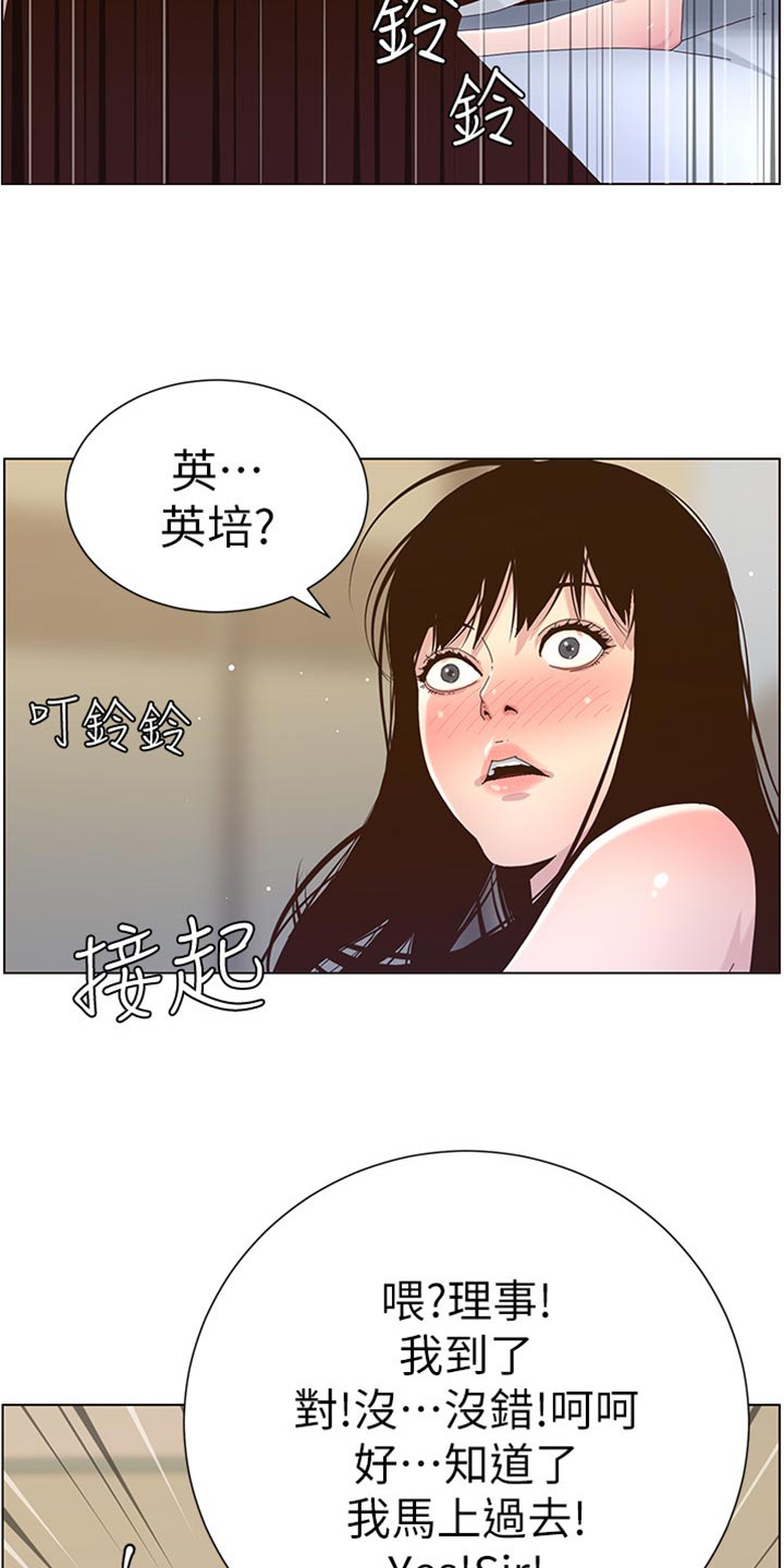 《假爸爸》漫画最新章节第179章：亲戚免费下拉式在线观看章节第【13】张图片