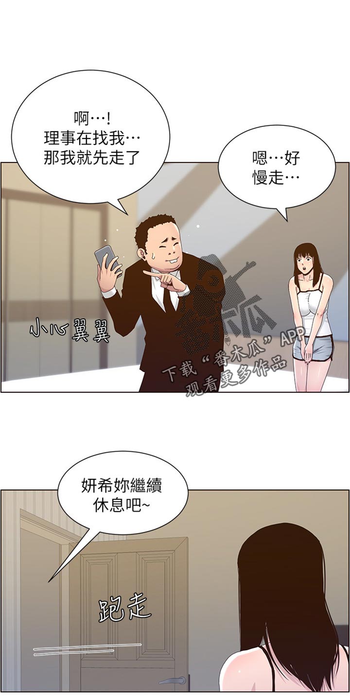 《假爸爸》漫画最新章节第179章：亲戚免费下拉式在线观看章节第【10】张图片