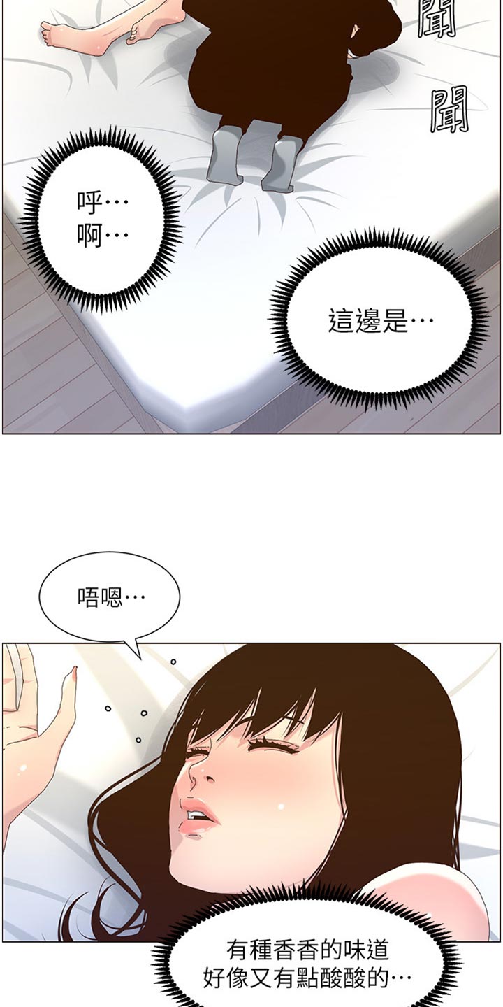 《假爸爸》漫画最新章节第179章：亲戚免费下拉式在线观看章节第【17】张图片