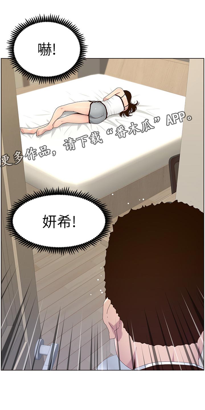 《假爸爸》漫画最新章节第179章：亲戚免费下拉式在线观看章节第【25】张图片