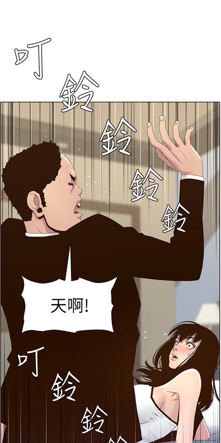 《假爸爸》漫画最新章节第179章：亲戚免费下拉式在线观看章节第【14】张图片