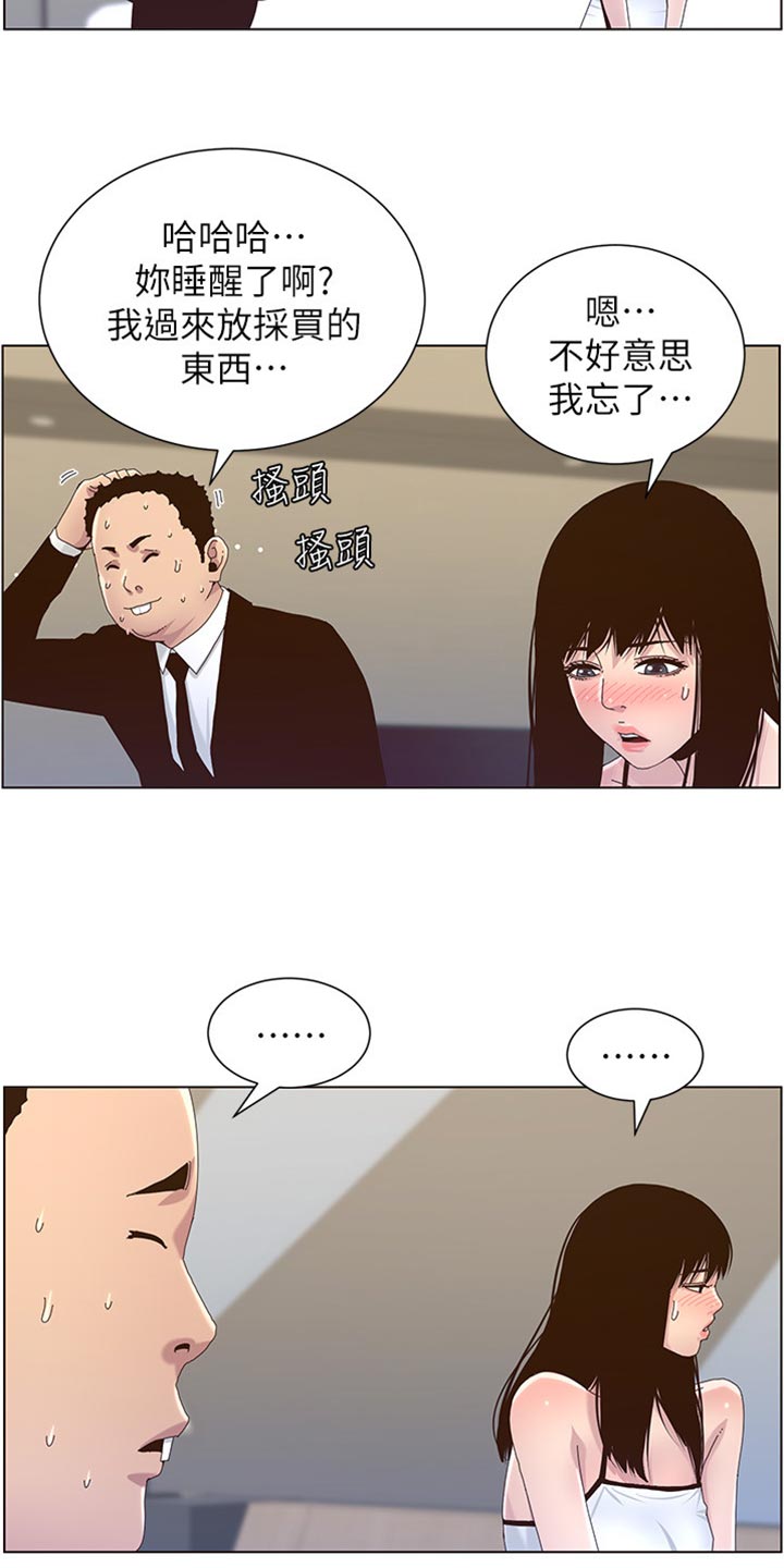 《假爸爸》漫画最新章节第179章：亲戚免费下拉式在线观看章节第【11】张图片