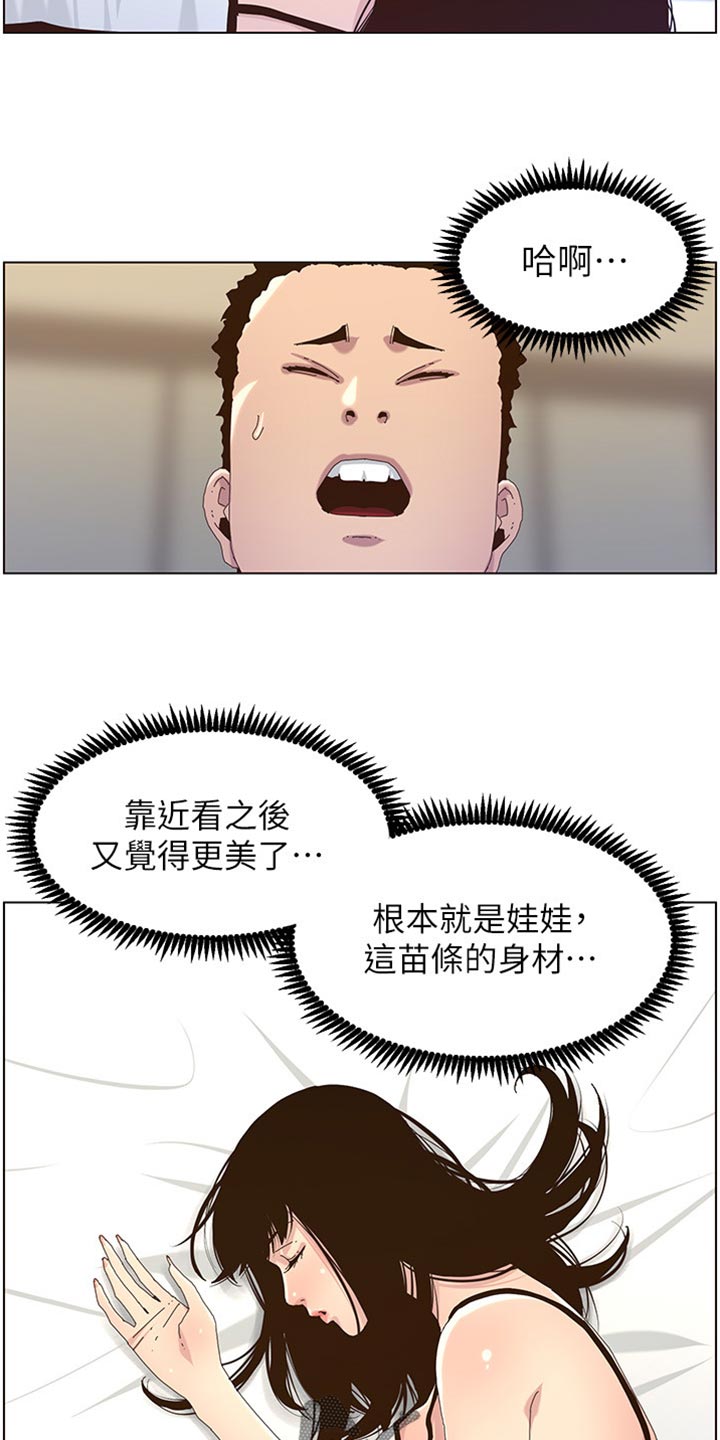 《假爸爸》漫画最新章节第179章：亲戚免费下拉式在线观看章节第【21】张图片