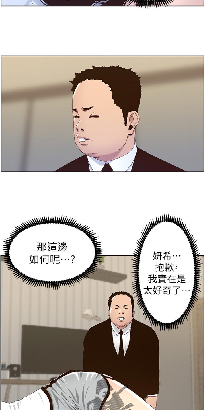 《假爸爸》漫画最新章节第179章：亲戚免费下拉式在线观看章节第【19】张图片