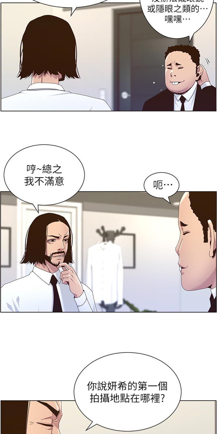 《假爸爸》漫画最新章节第180章：大海！免费下拉式在线观看章节第【21】张图片