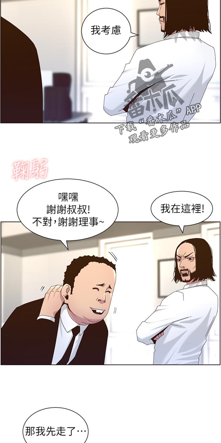 《假爸爸》漫画最新章节第180章：大海！免费下拉式在线观看章节第【16】张图片