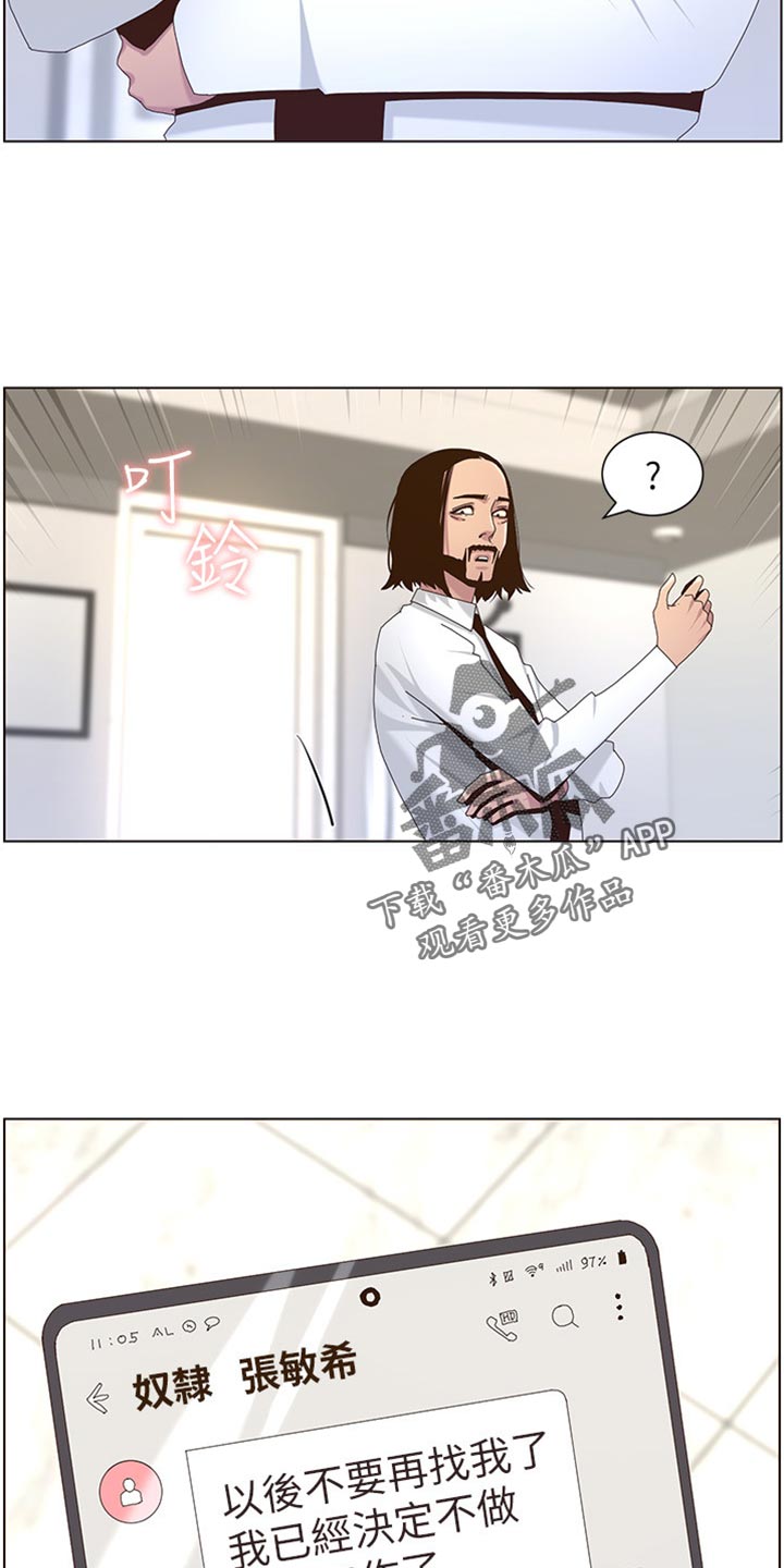 《假爸爸》漫画最新章节第180章：大海！免费下拉式在线观看章节第【12】张图片