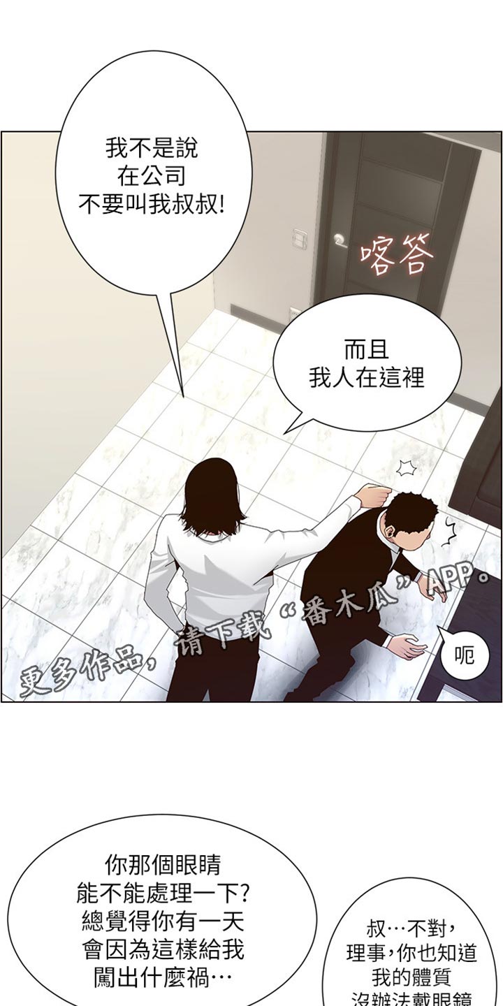 《假爸爸》漫画最新章节第180章：大海！免费下拉式在线观看章节第【22】张图片