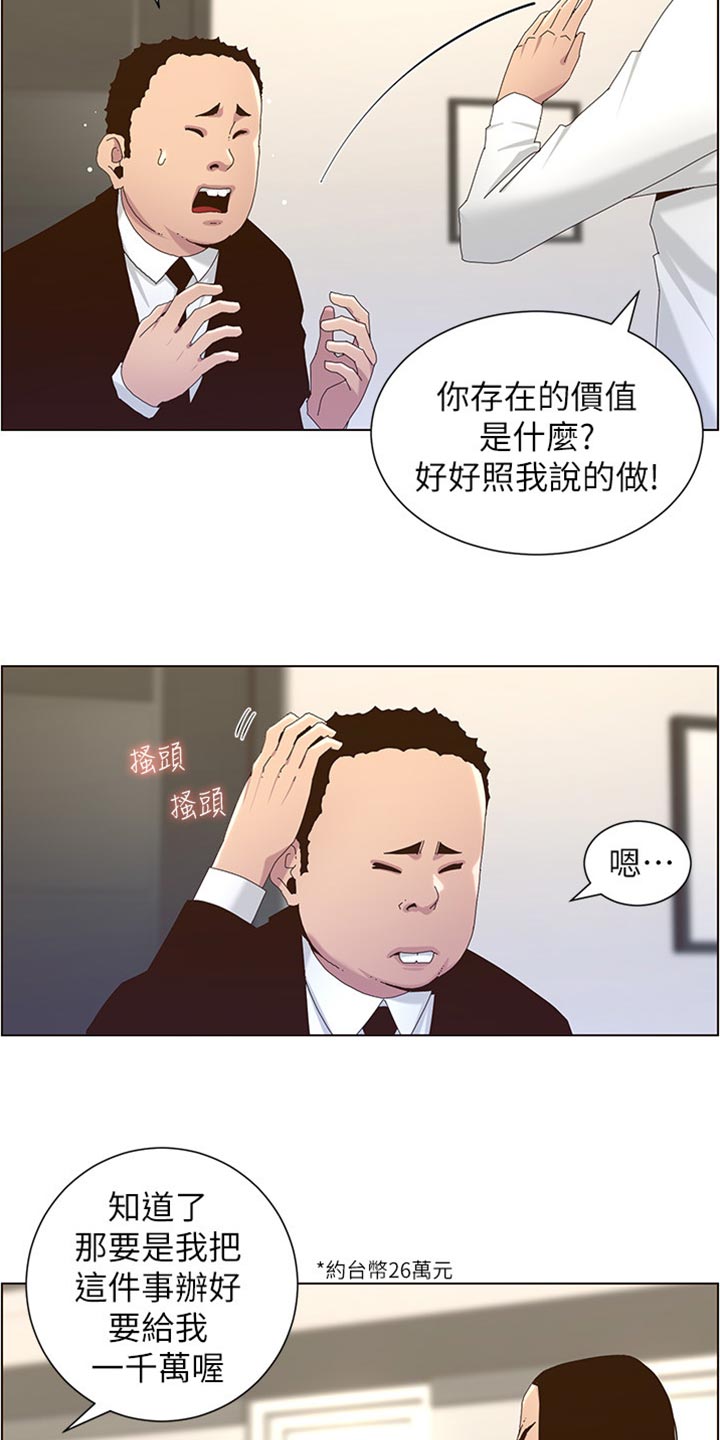 《假爸爸》漫画最新章节第180章：大海！免费下拉式在线观看章节第【17】张图片