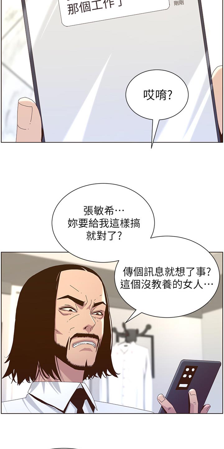 《假爸爸》漫画最新章节第180章：大海！免费下拉式在线观看章节第【11】张图片