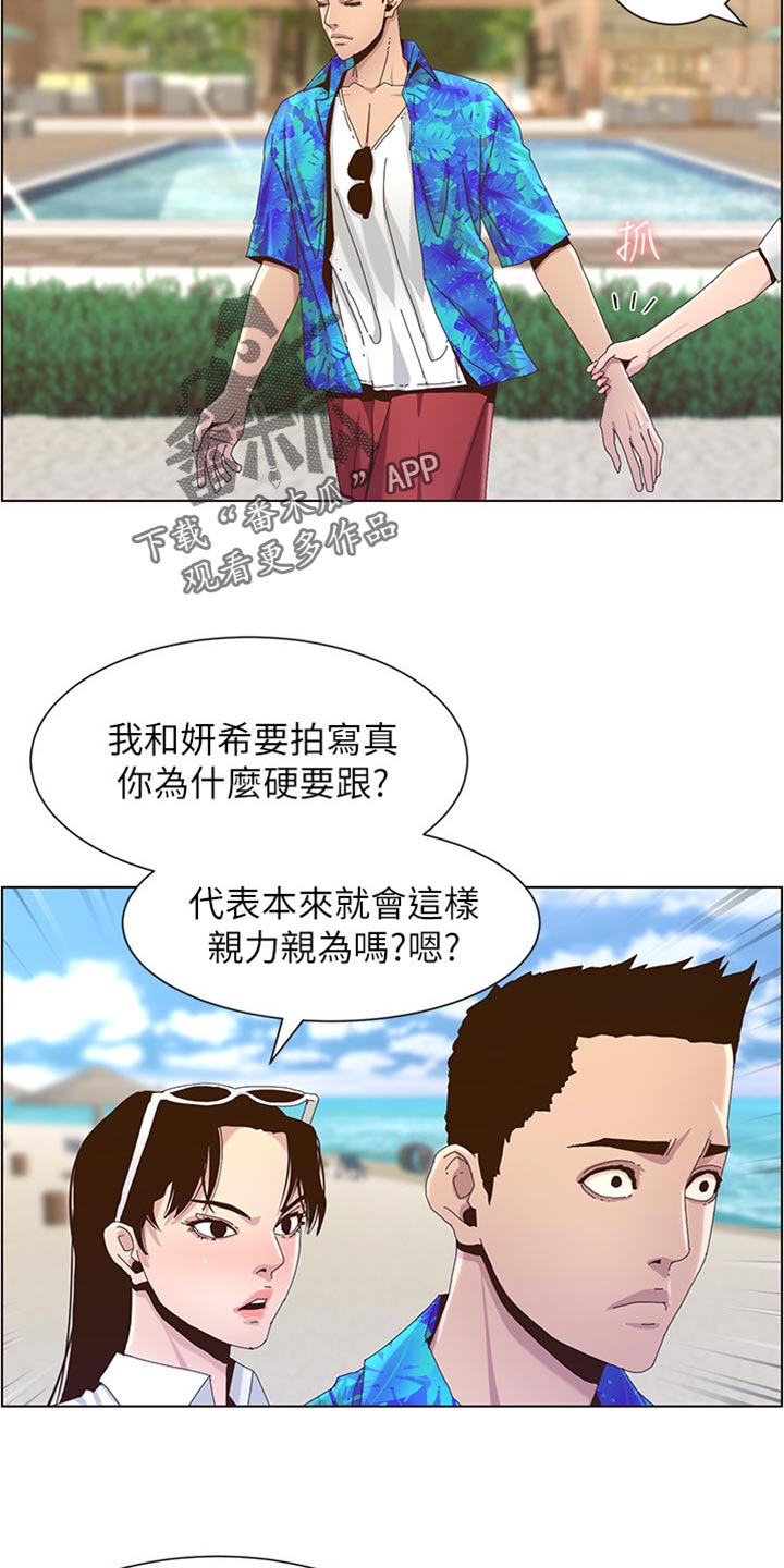 《假爸爸》漫画最新章节第181章：戏水免费下拉式在线观看章节第【26】张图片