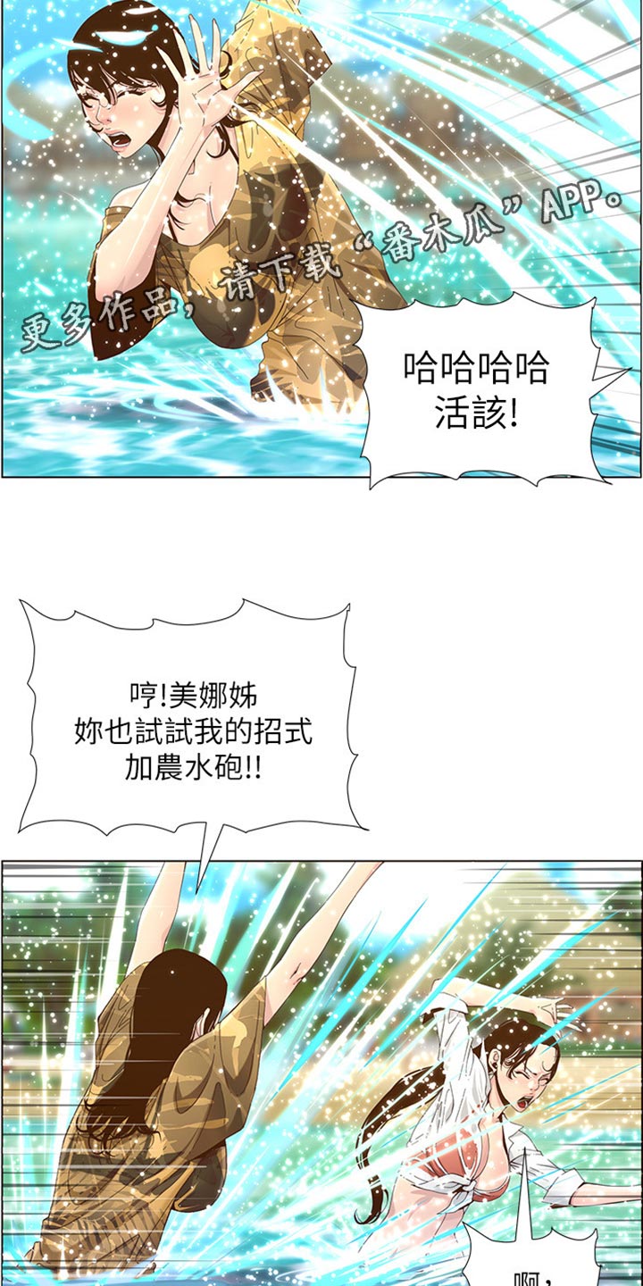 《假爸爸》漫画最新章节第181章：戏水免费下拉式在线观看章节第【12】张图片